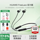 華為耳機(jī)freelace活力版無(wú)線藍(lán)牙耳機(jī)pro掛脖式運(yùn)動(dòng)音樂(lè)游戲低延遲通話降噪頸掛半入耳式通用安卓蘋果 曜石黑丨送充電線+曬單豪禮