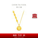 周大福平安喜樂(lè )胖福黃金項鏈套鏈(工費720)45cm 約9g EOF1624