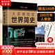 【新華書(shū)店包郵】大英博物館世界簡(jiǎn)史贈(zèng)導(dǎo)覽圖 精裝版 中國(guó)簡(jiǎn)史  BBC聯(lián)手打造 大英博物館館長(zhǎng)撰寫(xiě)100件文物的世界史 展現(xiàn)200萬(wàn)年人類(lèi)史 大英博物館世界簡(jiǎn)史 精裝版 贈(zèng)導(dǎo)覽圖