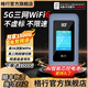 格行隨身wifi6雙頻真5G官方正品車(chē)載便攜式無(wú)線(xiàn)網(wǎng)卡免插卡路由器wifi6移動(dòng)隨身wifi5g非無(wú)限流量2025款 5G極速版WiFi6【移動(dòng)聯(lián)通電信 三網(wǎng)切換】