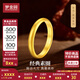 夢金園七夕情人節(jié)禮物  黃金戒指 古法足金泥鰍背素圈戒指男女同款 24號約5.76g-多退少補面寬0.35cm