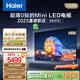 海爾【麥浪電視】85H7C 85英寸0貼超薄MiniLED游戲AI護眼電視720分區(qū)背光240Hz 1300nits 國家補貼一級