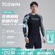 TOSWIM拓勝男士泳衣溫泉分體長袖防曬沖浪游泳衣健身套裝 云?；镁砐L