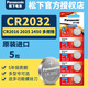 松下CR2032紐扣電池3V鋰電子power原裝3vcr2032H圓形型號lithium cell 5粒 松下 CR2032