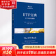ETF寶典 ETF知識全揭秘 (美)理查德·A.費里 著 張穎瀅,沈效玄 譯 上海財經(jīng)大學(xué)出版社 書籍 圖書