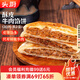頭廚酥皮牛肉餡餅2080g共20片牛肉餅 兒童早餐食品半成品速食