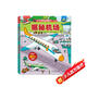 【滿87減18元】揭秘機(jī)場(chǎng)（2-4歲揭秘低幼版科普翻翻書）雙層翻翻+拉拉 折頁(yè)設(shè)計(jì) 樂(lè)樂(lè)趣童書幼兒?jiǎn)⒚闪Ⅲw書童書節(jié)兒童節(jié)