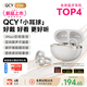 QCY C50 小耳球 藍(lán)牙耳機耳夾式AI翻譯 不漏音骨傳導(dǎo)概念碳纖維振膜云感佩戴通話降噪長續(xù)航 奶昔白
