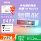 明基（BenQ）TK700ST 投影儀 投影儀家用 游戲投影（4K超高清 3000流明 短焦 240Hz&4ms）