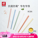 雙立人（ZWILLING）筷子套裝長(cháng)筷子防滑抗菌耐高溫堅韌耐磨家用分餐餐具 【抗菌】莫蘭迪色筷子-251mm 6雙