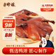 李師娘四川特產(chǎn)臘板鴨500g手撕鴨貨風干板鴨熟食臘味成都美食下酒菜送禮