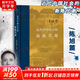 【新華正版包郵】近代中國社會的新陳代謝 陳旭麓 著 當代學術 生活·讀書·新知三聯(lián)書店 中國近代史的導論性著作 單本套裝自選 近代中國社會的新陳代謝