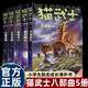 【新書(shū)】貓武士八部曲無(wú)星之族1-5冊 雷光破云 風(fēng)霜蔽目 艾琳·亨特 著(zhù) 兒童文學(xué) 中國少年兒童出版社 【5冊】1-5冊貓武士八部曲