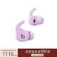 beats Fit Pro 真無(wú)線(xiàn)降噪耳機 運動(dòng)藍牙耳機 【雙11】兼容蘋(píng)果安卓系統 IPX4級防水 瑩石紫