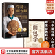 學(xué)徒面包師（新版）＋面包學(xué) 【2冊】