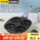 炊大皇  煎鍋不粘鍋早餐盤(pán)四孔煎蛋平底鍋18cm電磁爐通用谷里GL18BF