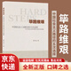 【京東快遞】篳路維艱：中國社會(huì )主義路徑的五次選擇 篳路維艱