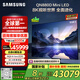 三星（SAMSUNG）85QN880D 85英寸 8K 量子點(diǎn)AI Mini LED電視 無開機(jī)廣告 QA85QN880DJXXZ【金晨推薦】