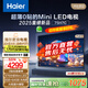 海爾（Haier）【麥浪電視】75H7C 75英寸240Hz高刷576分區(qū)背光MiniLED智能4K超高清6+64G護(hù)眼游戲電視一級(jí)能效 75英寸 【升級(jí)款】