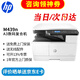 惠普（HP）a3打印機 437n 439n a3a4黑白激光復印機掃描機一體機 復合機辦公室試卷圖紙打印有線(xiàn)網(wǎng)絡(luò )辦公商用 439n 【咨詢(xún)-送無(wú)線(xiàn)配件和USB(單獨寄)】