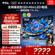 TCL電視 75T7L Pro 75英寸 QD-Mini LED 蝶翼星曜屏 萬象分區(qū) 絢彩XDR 超薄 國家補貼