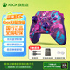 XBOX【國行】微軟xbox手柄Series X S無(wú)線(xiàn)控制器適配Xbox/PC/平板/手機暢玩黑神話(huà)悟空游戲手柄 xbox手柄 限量款-琉璃之心