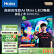 海爾（Haier）85H6C Pro 85英寸240Hz高刷360分區(qū)背光MiniLED智能4K超高清6+64G護(hù)眼游戲電視以舊換新一級(jí)能效