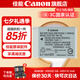 佳能（Canon） g7x3電池 nb-13l 數(shù)碼相機電池g7x2 g5x2 G1X3 SX740 SX730 SX720  SX620 原裝相機電池 NB-13L原裝電池簡包