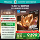 海信電視E8Q 75英寸 信芯H6 U+MiniLED  黑曜屏 首發(fā)330Hz高刷 帝瓦雷音響 E8NPRO升級 國家補貼75E8Q