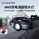 LEDLENSER德國萊德雷神強光頭燈MH5超長(cháng)續航鋰電池戶(hù)外釣魚(yú)夜釣充電燈照明 MH5【含1個(gè)充電電池】
