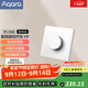 Aqara智能旋鈕開(kāi)關(guān)H1零火開(kāi)關(guān) 遙控開(kāi)關(guān) 智能開(kāi)關(guān)已接入蘋(píng)果HomeKit 皎月白