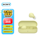 索尼（SONY）WF-C510藍(lán)牙/無線耳機(jī) 被動(dòng)降噪 環(huán)境聲模式 長效續(xù)航 藍(lán)牙5.3版本 電腦筆記本網(wǎng)課 送耳機(jī)套 黃色