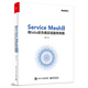 Service Mesh實戰(zhàn)：用Istio軟負載實現(xiàn)服務網(wǎng)格(博文視點出品)