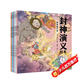 封神演義繪本套裝（1-5）全5冊 3-6歲 狐貍家兒童繪本 小學(xué)生推薦書(shū)單