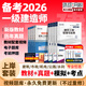 【備考2026 正版現(xiàn)貨】一建教材2025全套一級建造師2025年教材新大綱考試圖書歷年真題章節(jié)必刷習(xí)題土建房建建筑市政機(jī)電視頻網(wǎng)課 上岸首選】教材+真題試卷+考點+配套視頻題庫+押題 4科：建筑實務(wù)