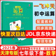 2025春新版 一飛沖天七年級下冊運算人教版RJ 課時(shí)同步周練口算題卡計算提升期中期末初一下冊數學(xué)運算