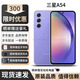 三星（SAMSUNG）Galaxy A54美版港版雙卡雙待拍照全網(wǎng)通5G大屏支持內存卡庫存手機 A54淺薰紫 8+256G 雙卡 曬單送禮