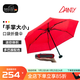 EuroSCHIRM德國風(fēng)暴傘 迷你輕便遮陽(yáng)防曬防紫外線(xiàn)女晴雨兩用口袋五折傘1028 紅色