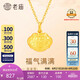 老廟黃金吊墜寶寶滿月金飾品平安百福小鎖包周歲禮物復購補貼