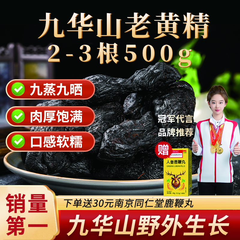 圣曦和黃精九華山九蒸九曬中藥材九制黑油頭雞頭即食泡水泡酒黃精腎養(yǎng)男 2-3整根500克【10年左右】【稀有款】