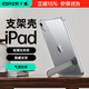 億色【透亮不發(fā)黃】iPad mini7/6保護殼蘋(píng)果A17Pro芯片8.3英寸平板保護套全包防摔抗彎輕薄簡(jiǎn)約支架殼 升級支架殼【剔透白】橫豎兩用 iPad mini 6/7通用