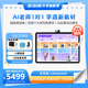 步步高AI學(xué)習機S9【國補減500元】接入DeepSeek 教材同步練新課標 小學(xué)初中高中全科輔導 官方旗艦