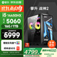 攀升戰神2 臺式電腦游戲臺式機電腦主機全套整機（14代酷睿i5 RTX5060 16G 1TB WiFi藍牙）