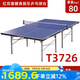 紅雙喜乒乓球臺球桌家用室內標準乒乓案子 T3726 +網(wǎng)架1副+球拍2支+乒乓球10個(gè)