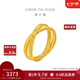 周大福 流金歲月系列環(huán)環(huán)相扣雙環(huán)黃金戒指女(工費:320計價)F234435禮物 15號 足金 約3.15g
