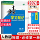 高一上下自選】2026正版步步高學(xué)習(xí)筆記必修第一二冊(cè)數(shù)學(xué)物理英語(yǔ)化學(xué)地理語(yǔ)文必修上下冊(cè)人教A版高一冊(cè)必修12上下同步 【物理】 必修一冊(cè)(人教版17省通用)2026版