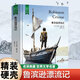 魯濱遜漂流記 精裝珍藏版世界文學(xué)名著(zhù)名譯典藏中小學(xué)生課外閱讀書(shū)籍 魯濱遜漂流記