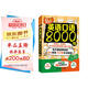 英語口語8000句