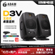 愛登姆音響（ADAM AUDIO） 亞當(dāng)D3V專業(yè)有源監(jiān)聽音箱編曲混音HIFI聽歌桌面式小音響 爆款預(yù)定 D3V黑色+ADAM周邊 贈(zèng)送ADAM抱枕+LED聲控?zé)?音頻線