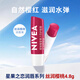 妮維雅（NIVEA）妮維雅潤(rùn)唇膏淡化唇紋護(hù)唇油滋潤(rùn)保濕防裂男士無(wú)色女生有色 絲潤(rùn)櫻桃味4.8g